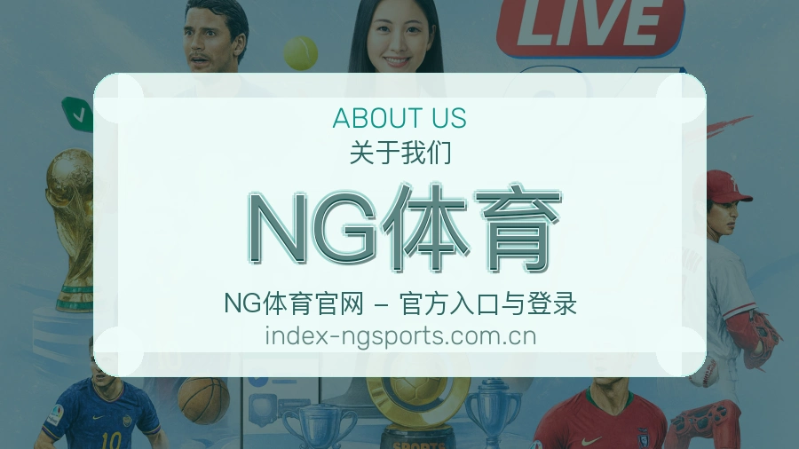 NG体育比赛数据服务说明